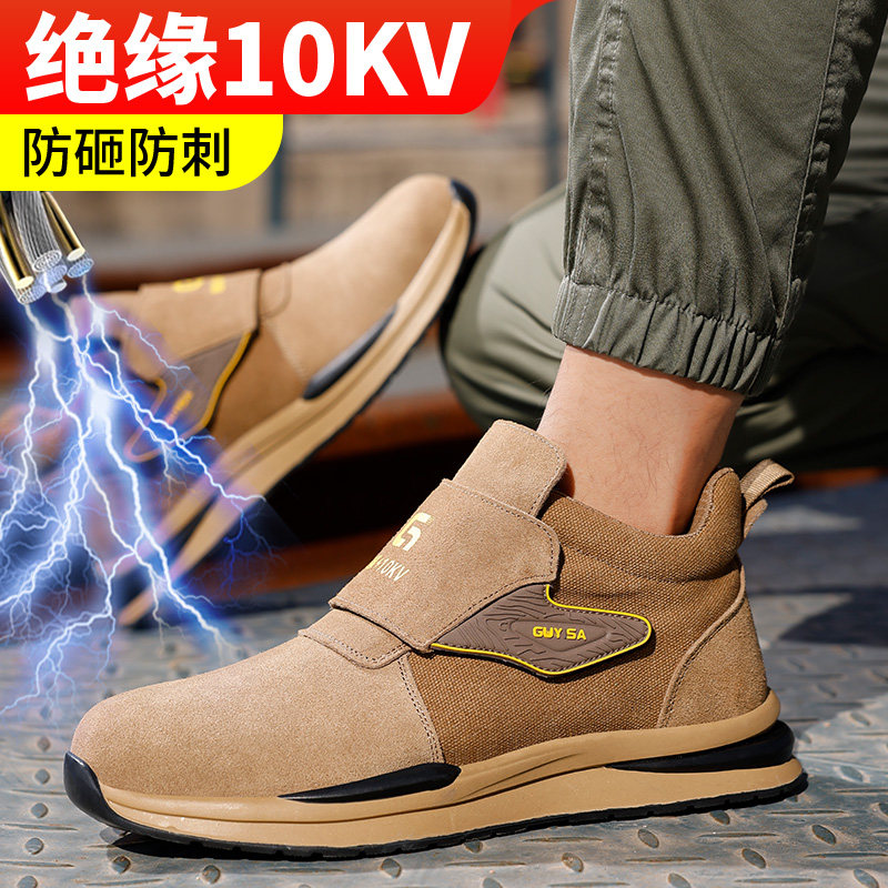 劳保鞋男款夏天新款男士防砸防刺穿绝缘鞋轻便透气工地安全焊工鞋,居家日用,防护鞋,淘宝优惠券,粉丝福利购,淘宝优惠卷