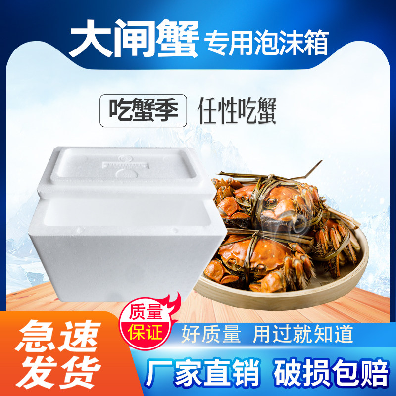大闸蟹专用泡沫箱保温保鲜盒子工厂梭子蟹海鲜螃蟹大包发货箱子