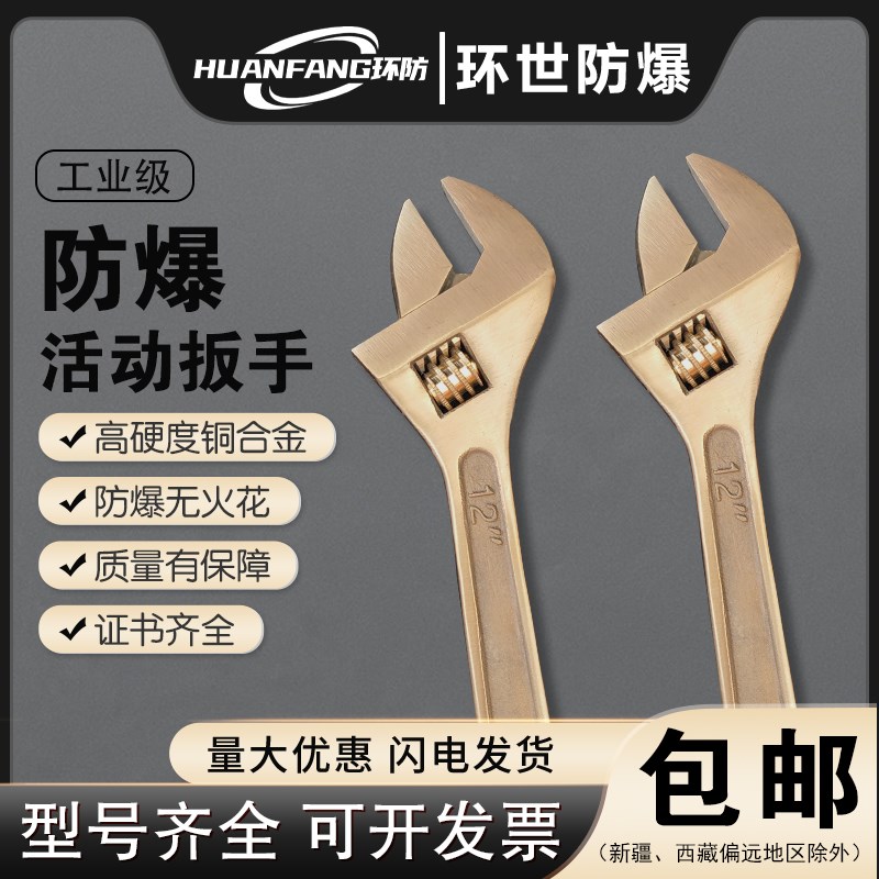 防爆工具防爆活扳手铜制活动扳手铝青铜铍青铜扳O手无火花10寸12