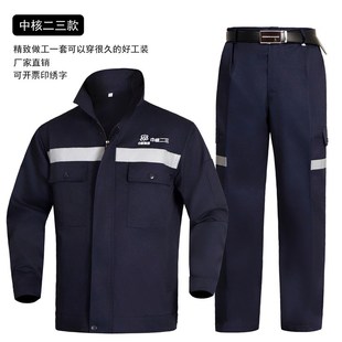 中核二三工作服夏季薄款春秋款中核二三劳保工作服套装耐磨耐脏绣