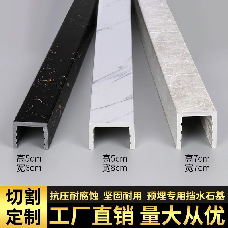 PVC仿大理石石基卫生间防水一字型地面阻水隔水浴室X淋浴房挡水条