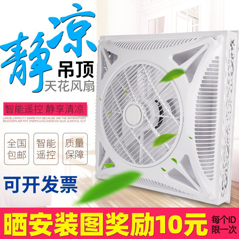 铜线遥控集成吊顶嵌入式石膏铝扣板 600X600天花板循环吸顶电风扇