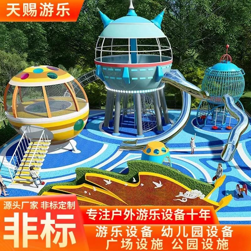户外大型不锈钢滑梯无动力游乐场儿童设备幼儿园广场公园设施定制