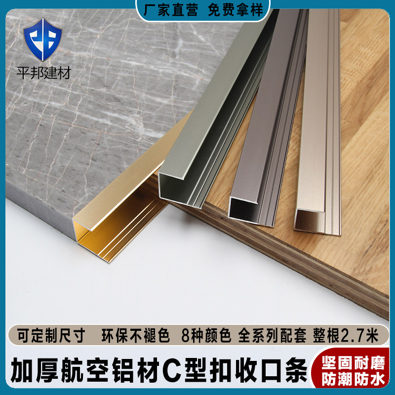 铝合金C型压条木地板瓷砖接缝扣条衣柜收边条护墙板金属装饰收口