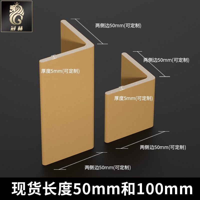 纸护角条 护墙角防撞L型直角纸箱家具纸脚撑50*50*5 小护角垫