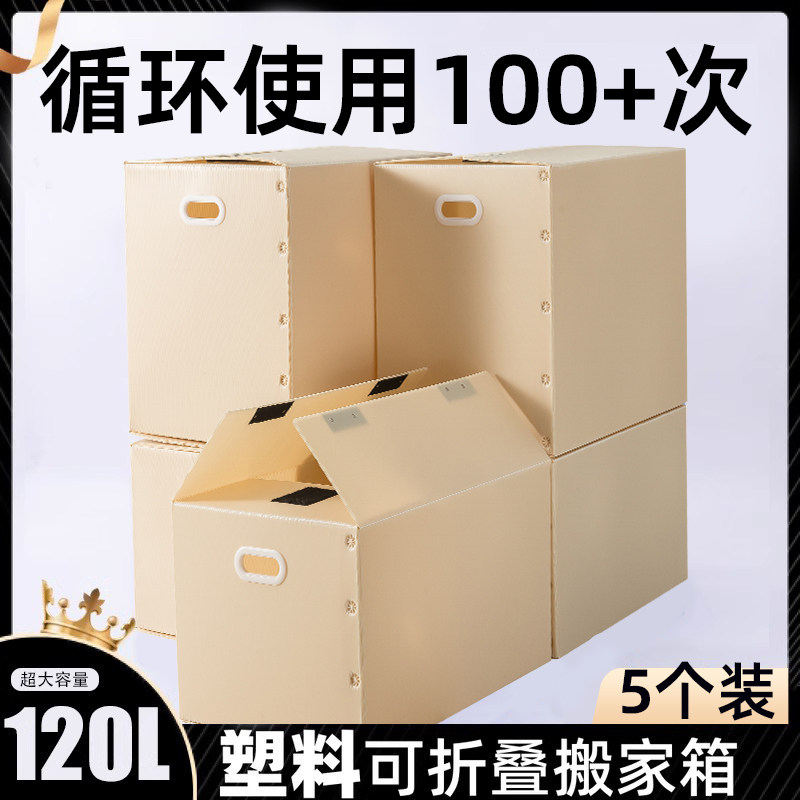 搬家纸箱塑料超大特硬箱子防水收纳神器瓦楞折叠加厚打包整理箱