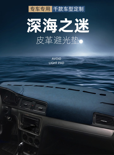 专用于北京BJ20遮光用品皮革避光垫仪表台防晒反光隔热Z垫遮光内