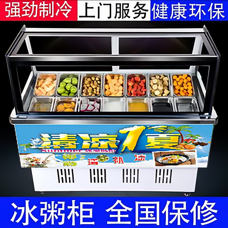 商用清补凉四果汤水果捞冰粉y冷藏展示柜保鲜冰柜冰粥机冷藏保鲜