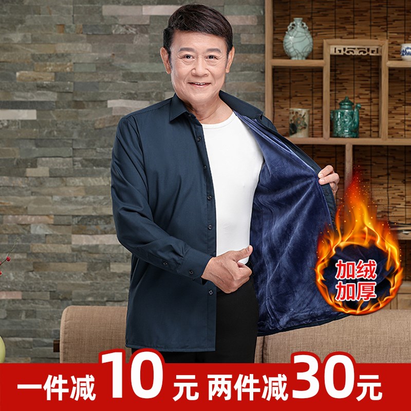 冬季中老年保暖衬衫男士爸爸装加绒加厚衬衣中年父亲宽松老人寸衫