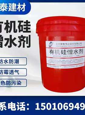 有机硅防a水剂憎水剂甲基硅酸钠混凝土水泥面防水防渗内掺外喷原