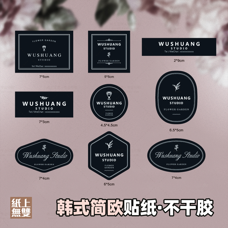 花店蛋糕不干胶二维码标签贴纸定制印刷logo商标花束花盒贴纸定做