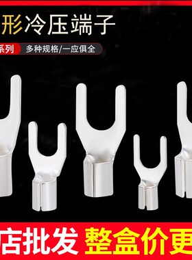 UT1-3 1.5-3 2.5-3-4-6-B8-10冷压接线端子U型Y形叉形裸端头铜鼻