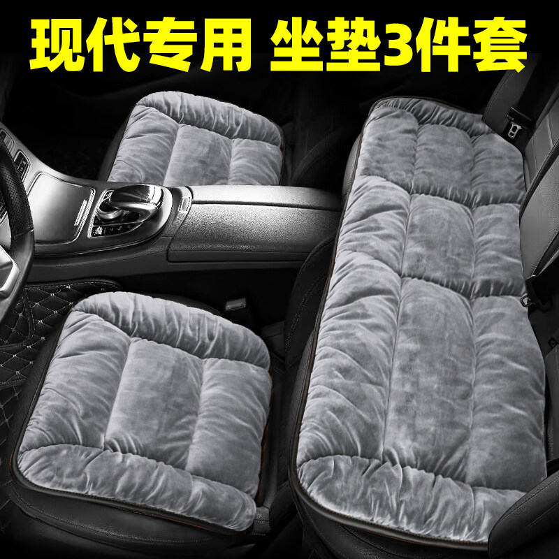 现代汽车坐垫冬季加绒悦动朗动伊兰特ix35车P载座套后排车内饰用