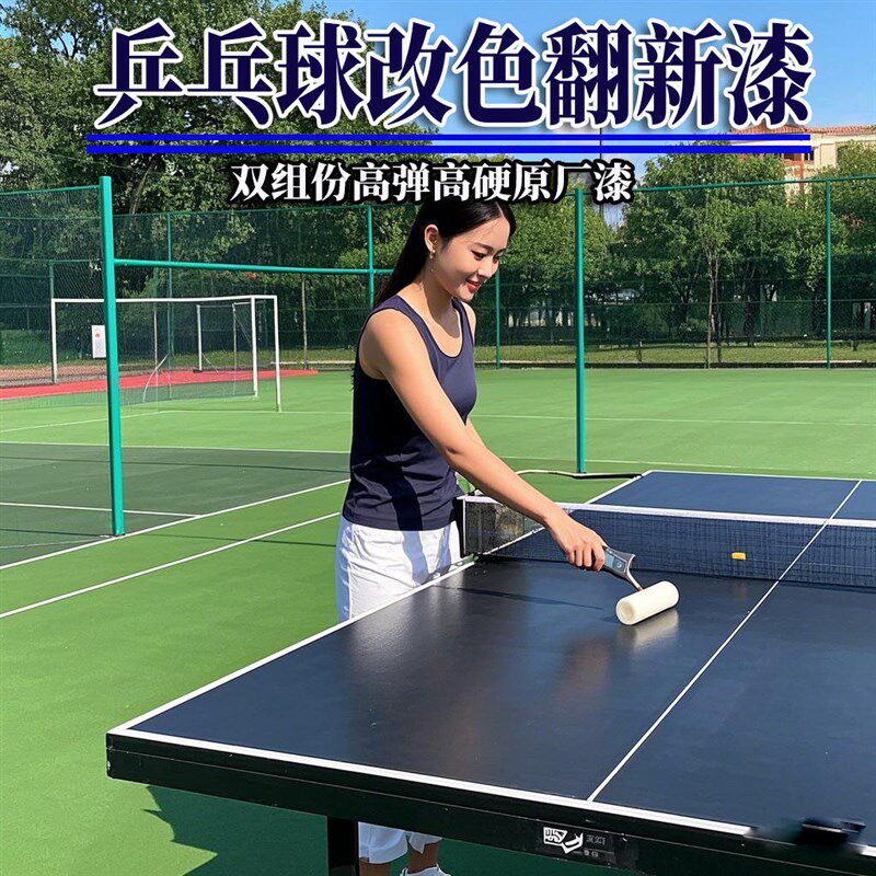 乒乓球台面翻新漆环保水漆双组份C高硬环保漆桌面自刷漆防水防晒