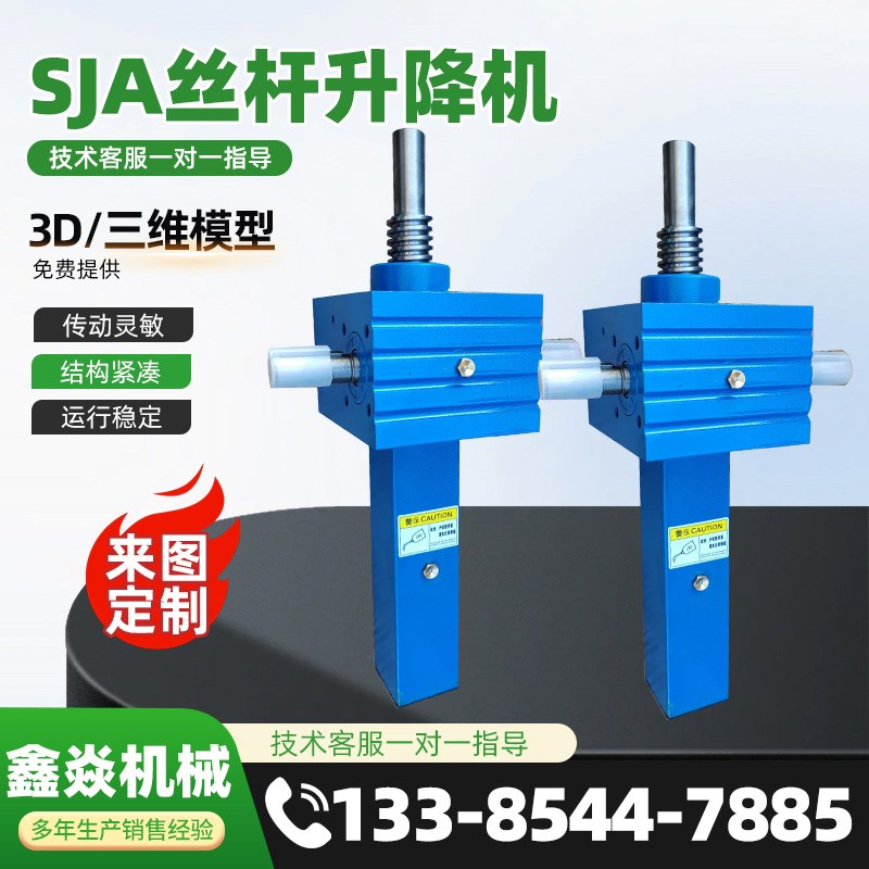 丝杆升降机手摇铜螺母减速机蜗轮蜗杆电动升降O平台sja丝杆升降机