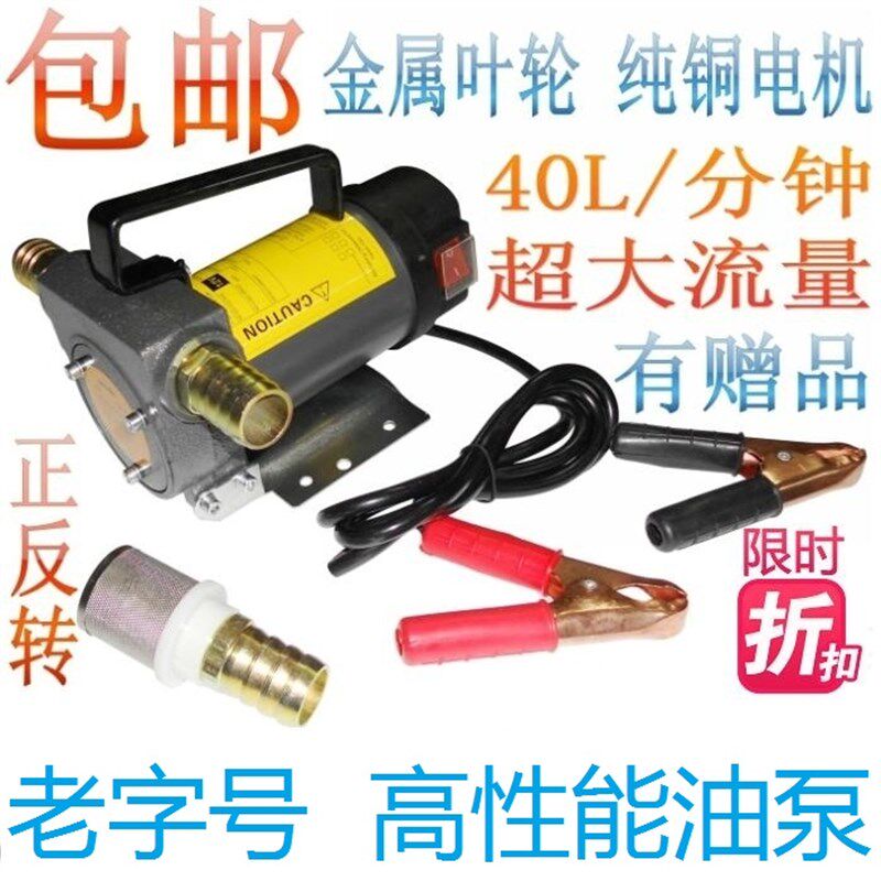 正反转电动油泵12V24V220V直流加油泵自吸泵手动抽油泵柴油吸油机