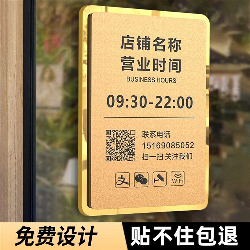 营业时间告示牌压克力玻璃贴工作室losgo门牌定制扫一扫二维码联
