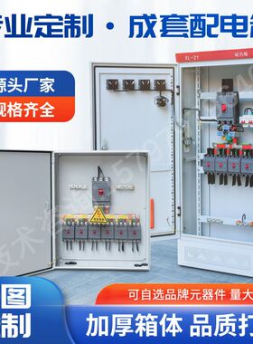 定制高低压成套配电箱控制动力柜家用电表三相四线工地二三级电箱