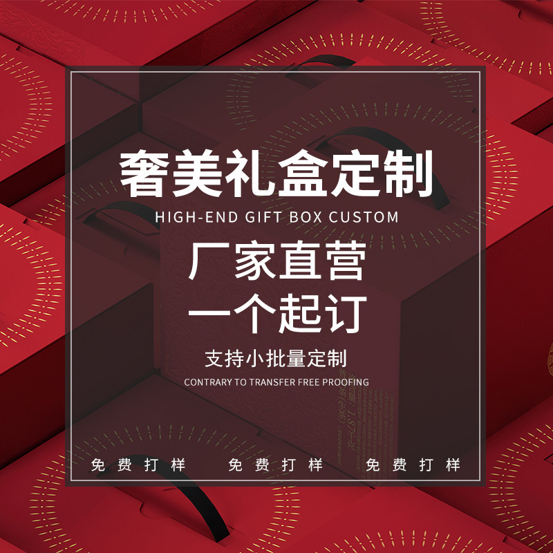 包装礼品盒定制包装盒设计产品盒小批量定做高端礼盒订制印刷logo