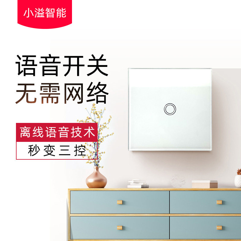 离线语音开关无j线遥控智能声控开关免布线语音控制家用灯触摸开