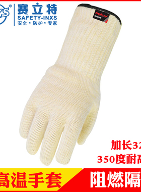 赛立特ST58119/ST58118工业阻燃耐高温手套防火隔热防烫烤箱烘焙