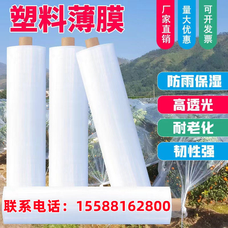 料塑料布整卷PE高透明白色塑料薄膜防尘防水包装塑料纸大棚膜