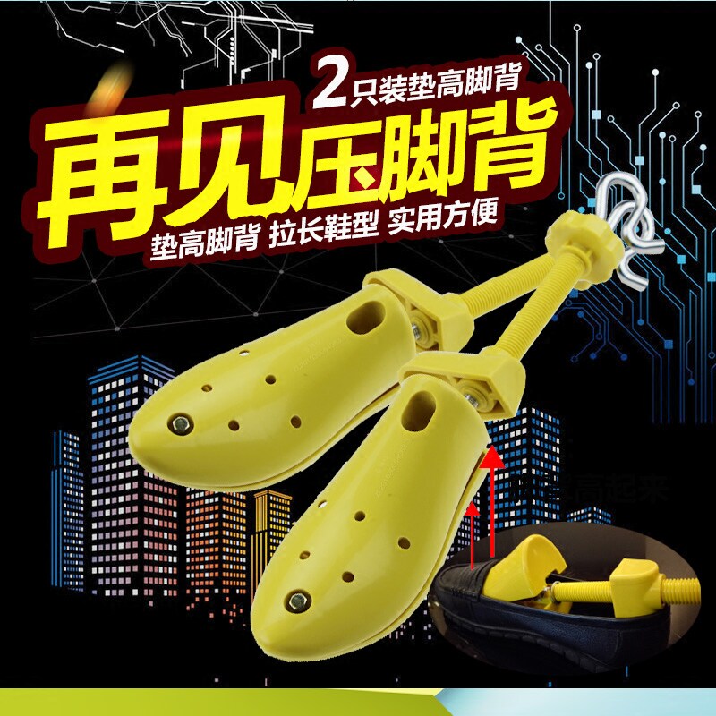 【脚背垫高撑】锦荣鞋撑子扩鞋器脚背垫高鞋撑扩大拉长鞋撑可调节