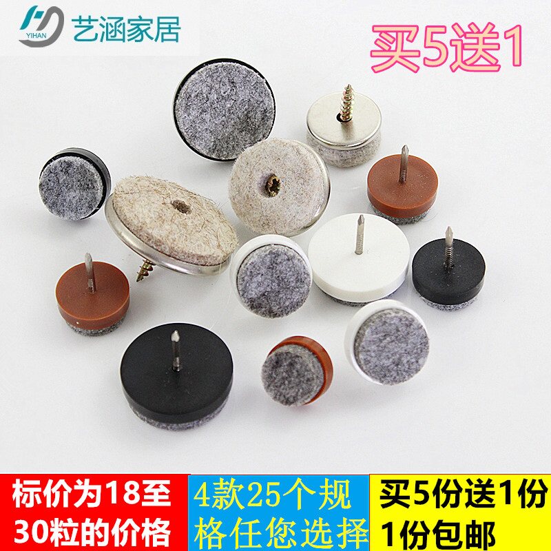 家具脚钉脚垫毛毡垫桌椅凳地脚钉木地板保护防滑防潮静音带钉自粘