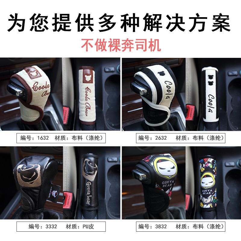 排挡套手刹套汽车内饰二件套挡把套车饰套装手动自动挡套手刹杆套