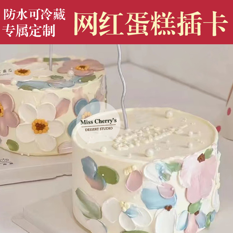 生日蛋糕插牌透明logo插排定制烘C焙店纸杯装饰标签插件甜品插卡