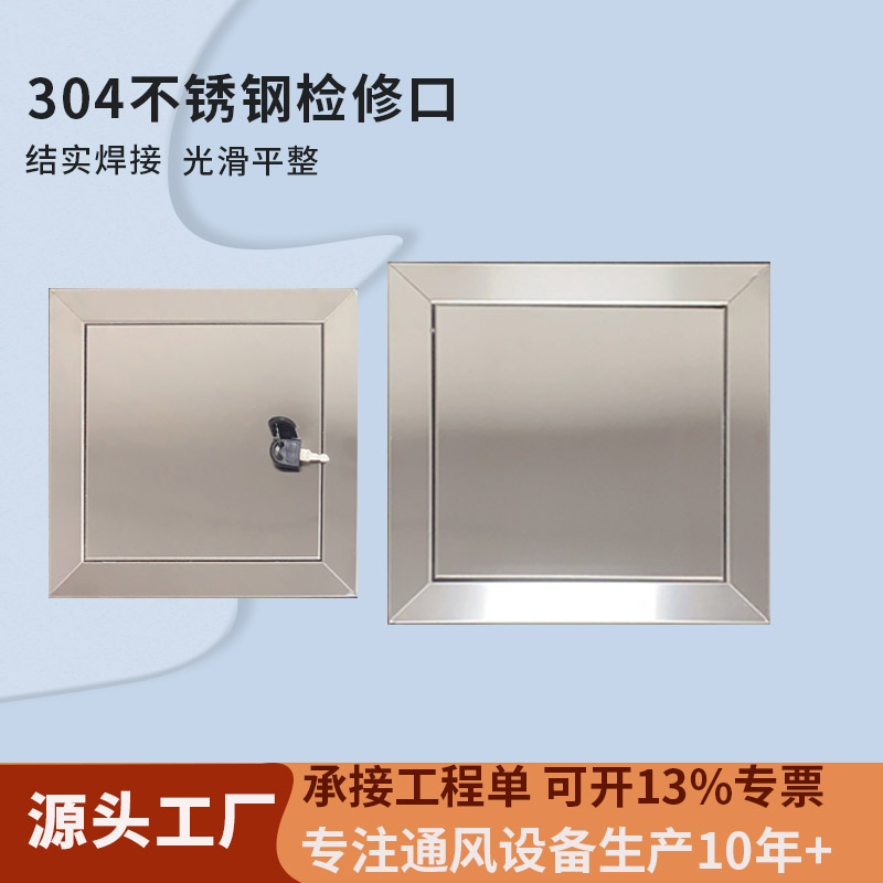 定制不锈钢检修口防雨挡雨盖板管道装饰盖电箱水箱盖楼顶墙面摁压