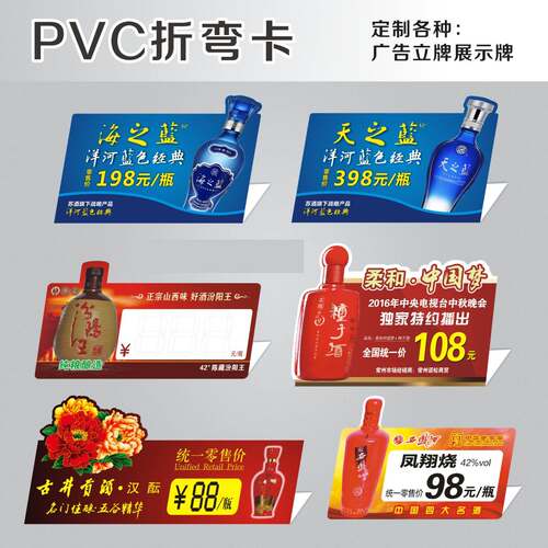 台卡定制pvc折弯卡背胶卡洋河酒价牌白酒价签酒标红酒价格牌