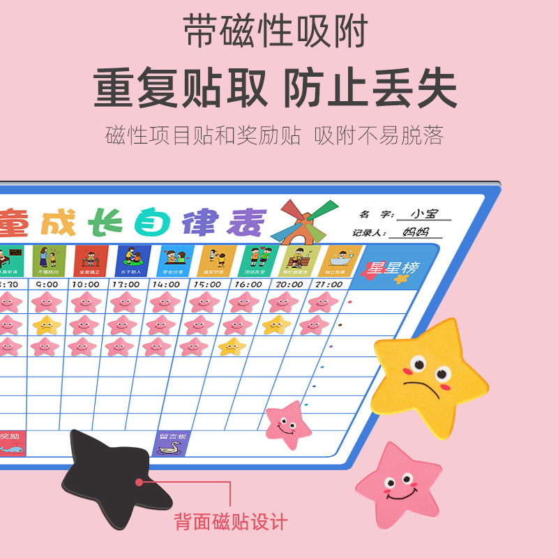 儿童成长自律表墙贴小学生计划打卡表奖励磁吸贴纸奖励孩子宝宝的