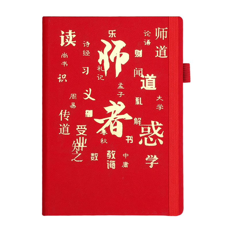 笔记本子教师节e礼物刻名字送感谢师恩纪念品送老师的本子幼儿园