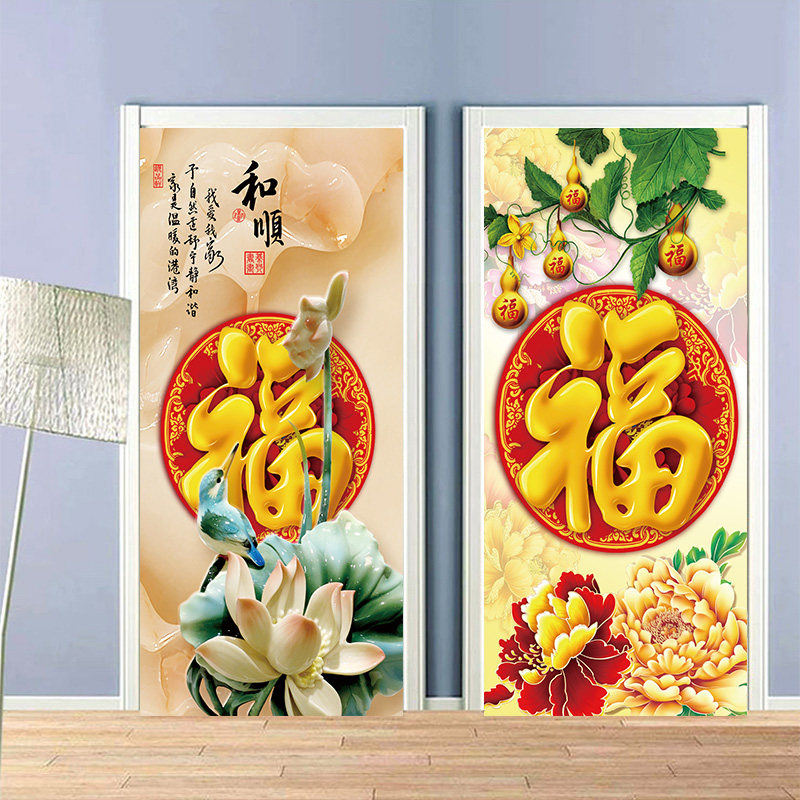 福字门贴自粘整张贴纸翻新装饰贴纸玻璃H门木门壁纸过年画遮丑墙