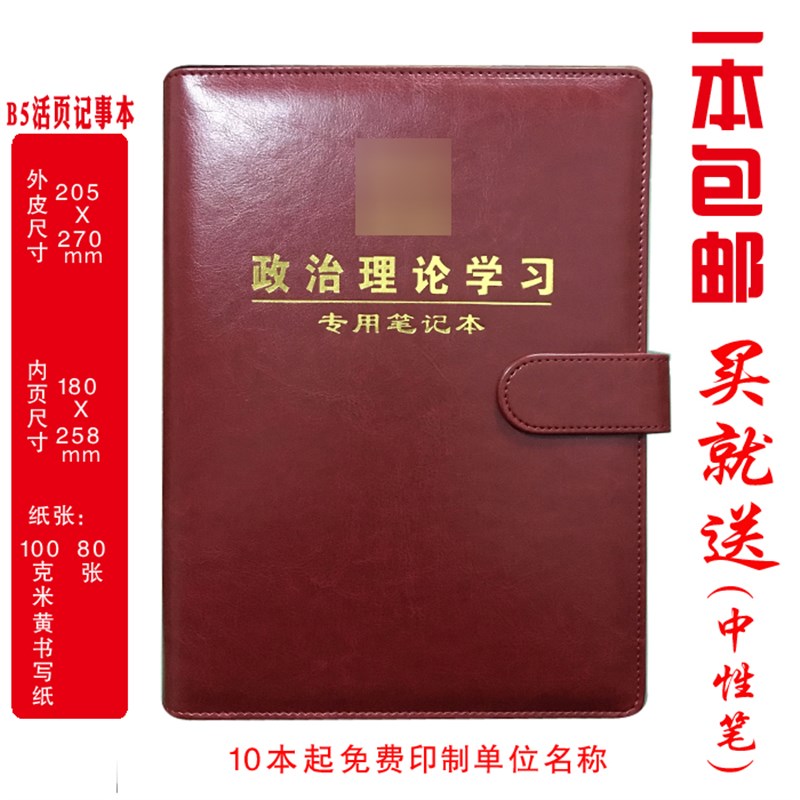 定制 政a治理论学习笔记本 理论学习笔记本党员笔记本印LOGO