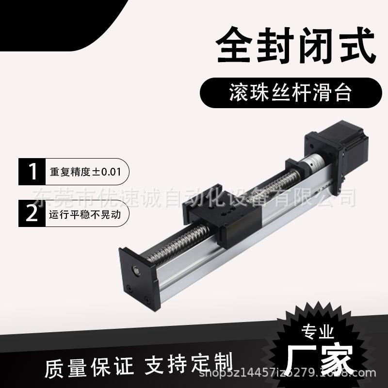 新品伺服马达步进直线导轨全封闭模组G滚珠丝杆滑台十.字多轴搭接