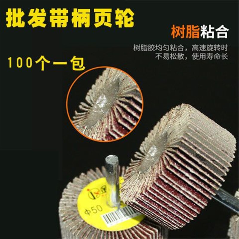 轮磨头砂布带柄叶m轮磨纸打磨头电磨机抛光直百机砂叶内磨