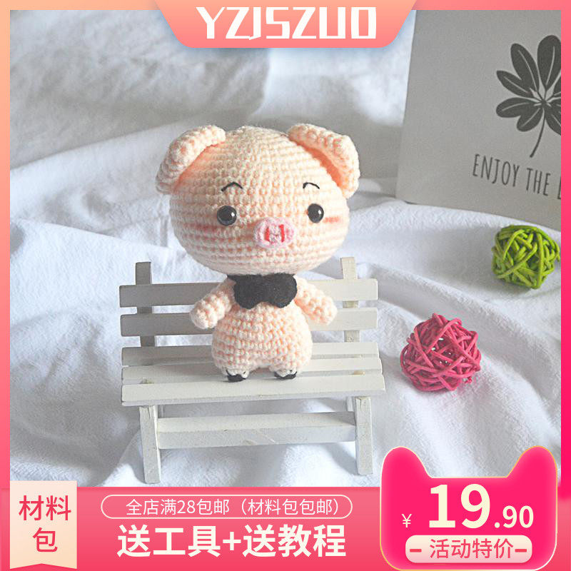 打发时间解闷手工毛线编织卡通领结小猪diy材T料包手作玩偶礼物