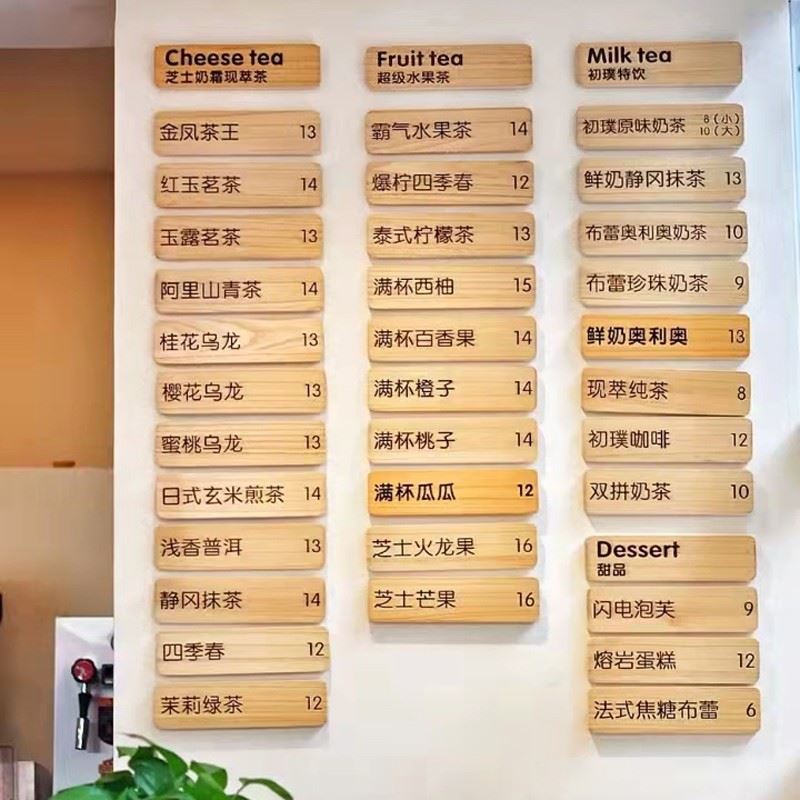 奶茶店菜单展示牌菜单价目表定制挂墙实木点餐牌点菜牌咖啡价目牌
