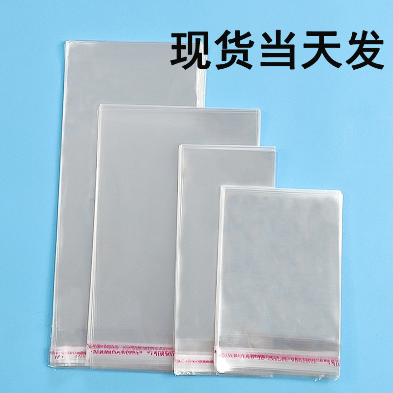 OPP塑料自粘袋 双层5丝 12*20 cm 礼品包装袋U 食品袋 玩具袋