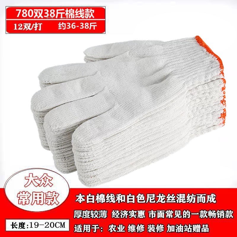手套劳保耐磨工作加厚薄款白棉纱棉L线尼龙劳工男工人干活