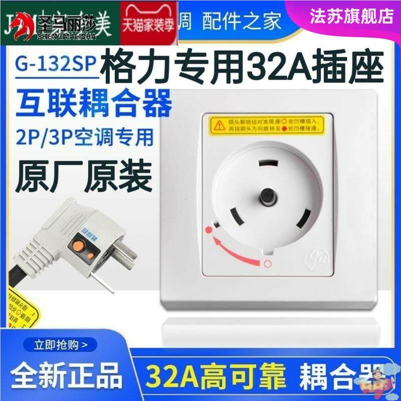 空调立式 柜h机挂机 32A 耦合器 插座 大功率专用插座