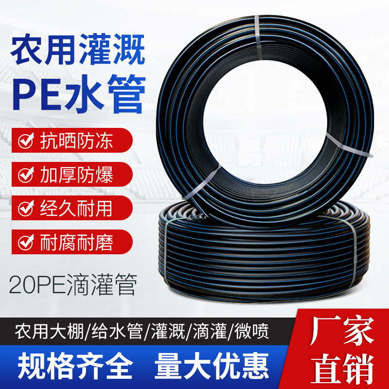 16/20/25/32pe管滴管农用滴灌管大棚微喷灌水管果W树喷淋热熔分管
