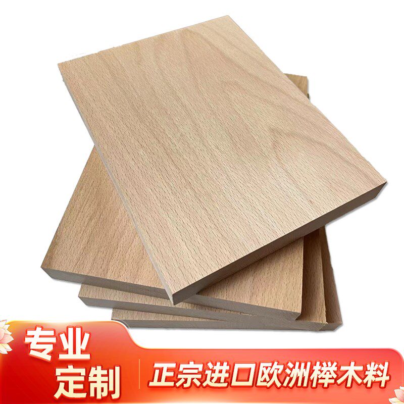榉木木料实木板材DIY 原木木方木块条子薄板片板材尺寸定制雕刻料