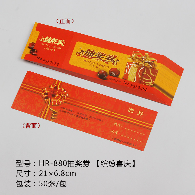年会抽奖券公司活动庆典抽奖券 抽奖劵 抽C奖卡 抽奖卷 抽奖箱配