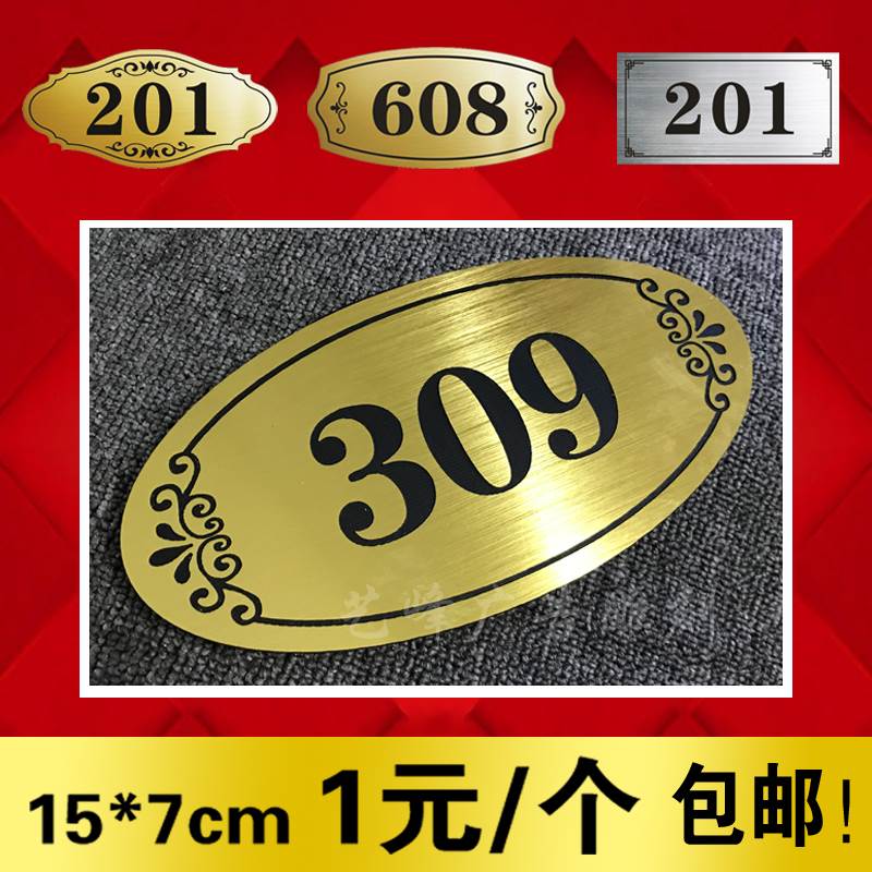 双色板雕刻数字楼层牌科室牌宾馆办公室房间门牌号定制号码牌