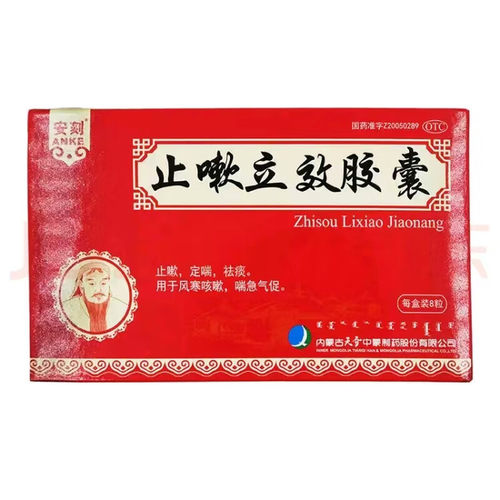 【安刻】止嗽立效胶囊0.35g*8粒/盒