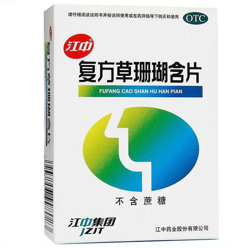 江中 复方草珊瑚含片 0.44g*48片/盒