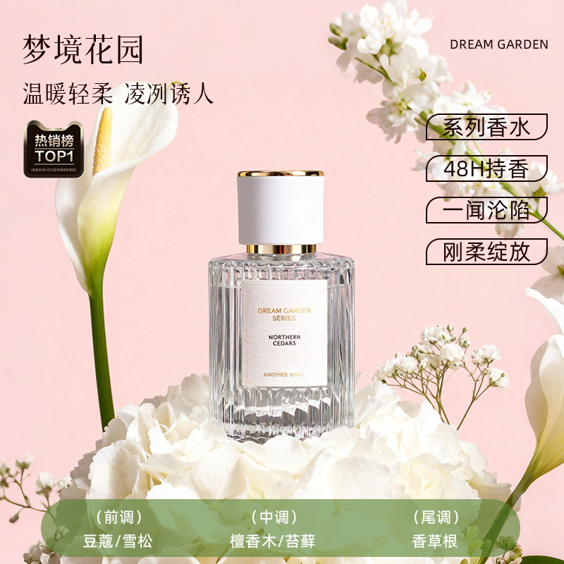 母狼北国雪松木质香水女士持久图片